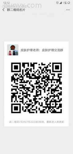 皮肤护理交流