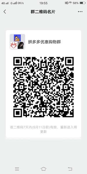 拼夕夕隐藏优惠券购物群二维码