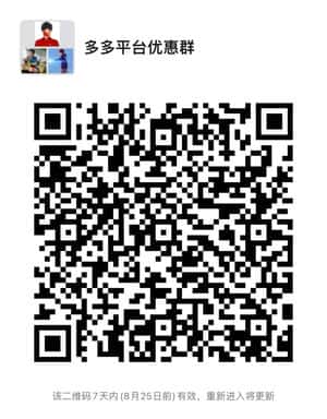 多多商品内部优惠群二维码