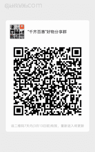 千齐百惠全网优惠购物群二维码