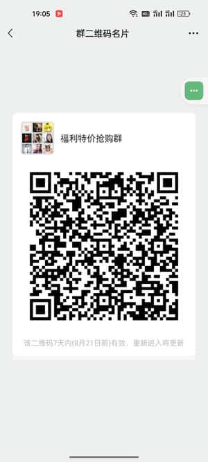 福利特价抢购群二维码