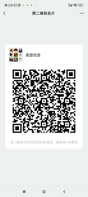 美团优选购物群，欢迎大家加入！二维码