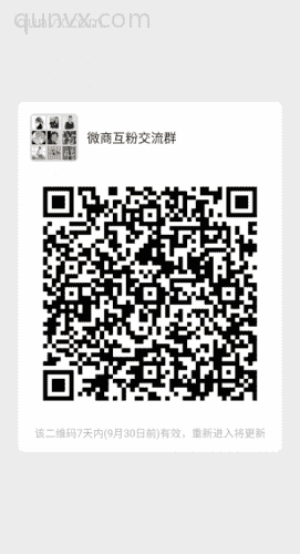 微商互粉交流群二维码