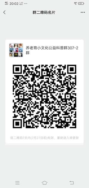 养老育小公益群二维码