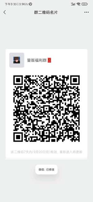 量贩福利群二维码