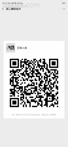 要人脉的来互推二维码