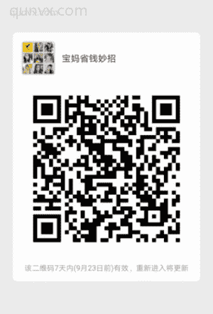 宝妈省钱妙招二维码