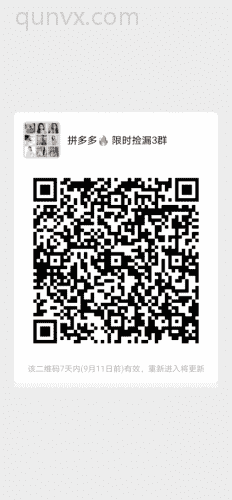 拼夕夕优惠券群二维码