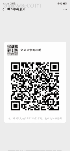 宝妈日常购物群二维码