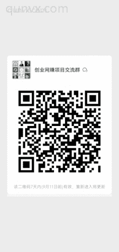 创业网赚项目交流群二维码