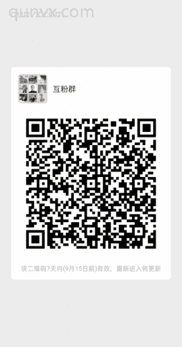 互粉群二维码