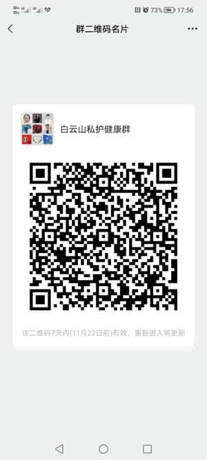 白云山私护健康群二维码