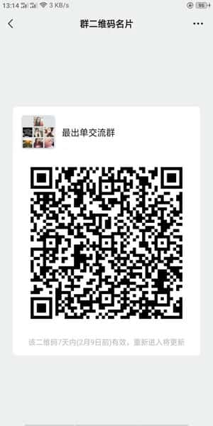 项目交流群二维码
