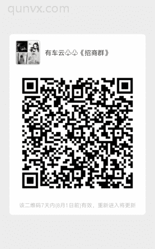 有车云~招商群