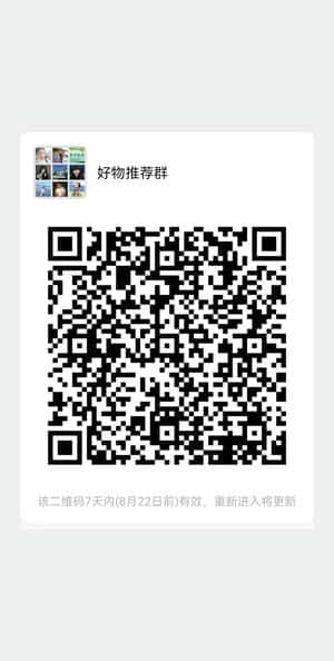 好物分享省钱群二维码