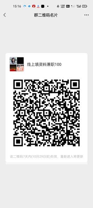 线上填资料副业100二维码