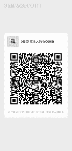 0投资 高收入购物交流群二维码