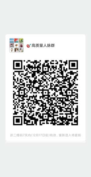 高质量人脉群二维码