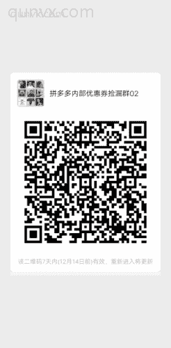 拼夕夕内部优惠券捡漏群二维码