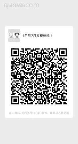 卖樱桃喽！二维码