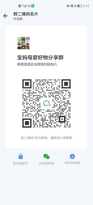 宝妈母婴好物闲置分享二维码
