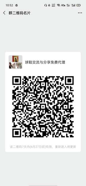 球鞋交流与分享免费代理二维码
