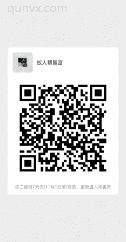 蚁人帮兼职群二维码