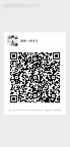 一起进群学习二维码