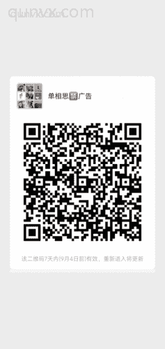 单相思二维码