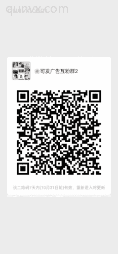 可发广告互加群2二维码