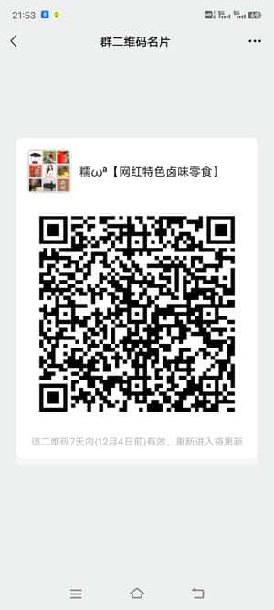 糯ωᵃ【网红特色卤味零食】二维码