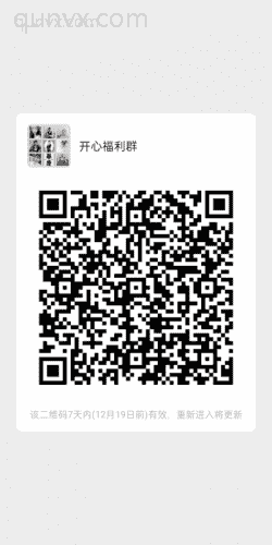 开心福利群二维码