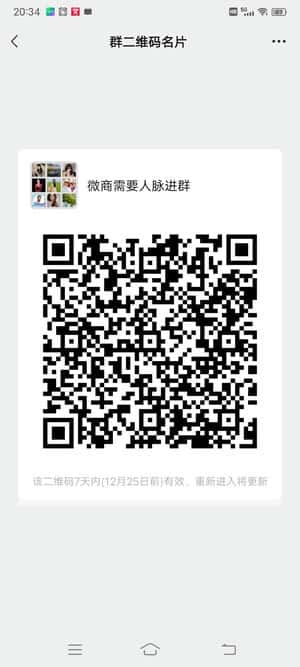 人脉交流二维码