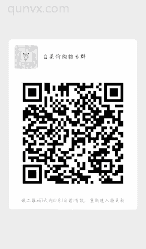 白菜价购物专群二维码