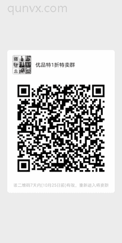 优品特1折特卖群二维码