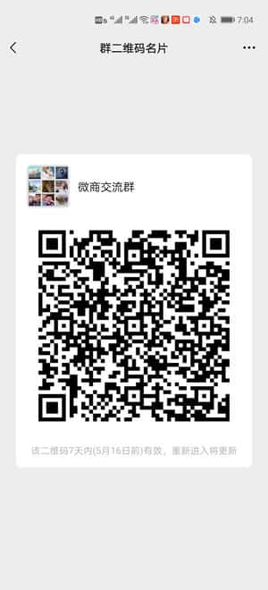 微商交流群二维码