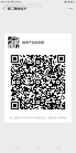 各类微商产品找货群二维码