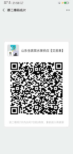 新鲜蔬菜水果产地供应二维码