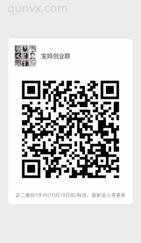 宝妈创业群二维码