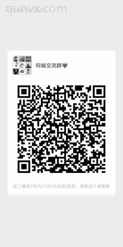 同城交流群二维码
