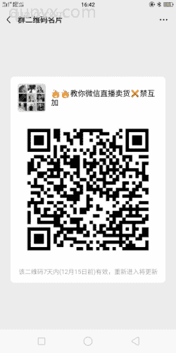 微信直播学习让你的产品销往全国二维码