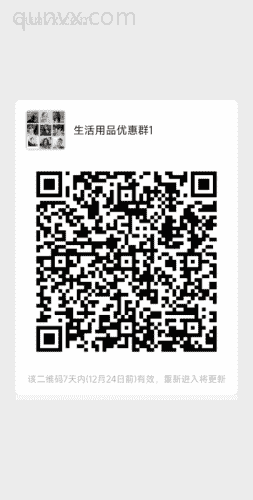 生活用品特惠群二维码