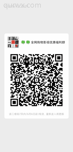 全网优惠，**福利，影视优惠群二维码