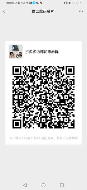 拼夕夕内部优惠券群二维码