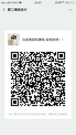 没有项目的你 快来加入吧 0撸 稳定二维码