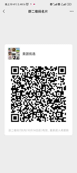 美团优选拼团交流群