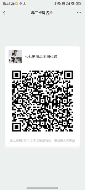 七七护肤品全国代购二维码