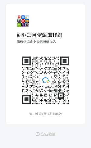 副业项目资源库二维码