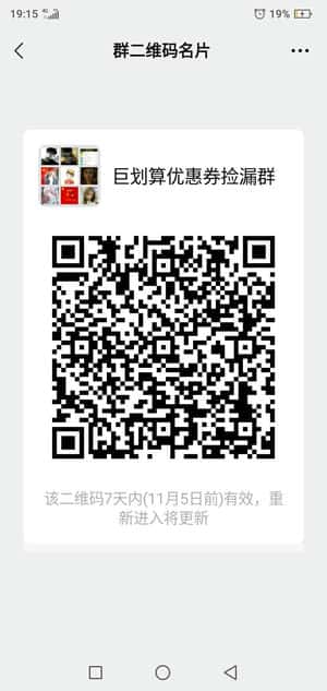 巨划算优惠券捡漏群二维码
