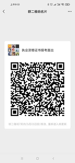 执业资格证书报考二维码